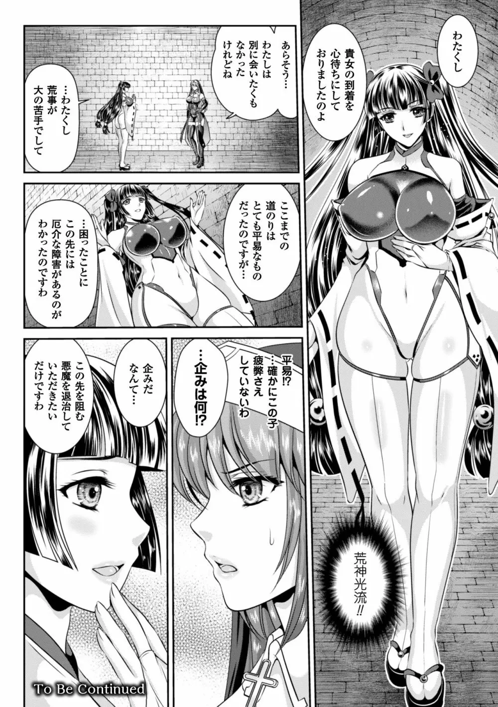 粘獄のリーゼ 淫罪の宿命 Page.77