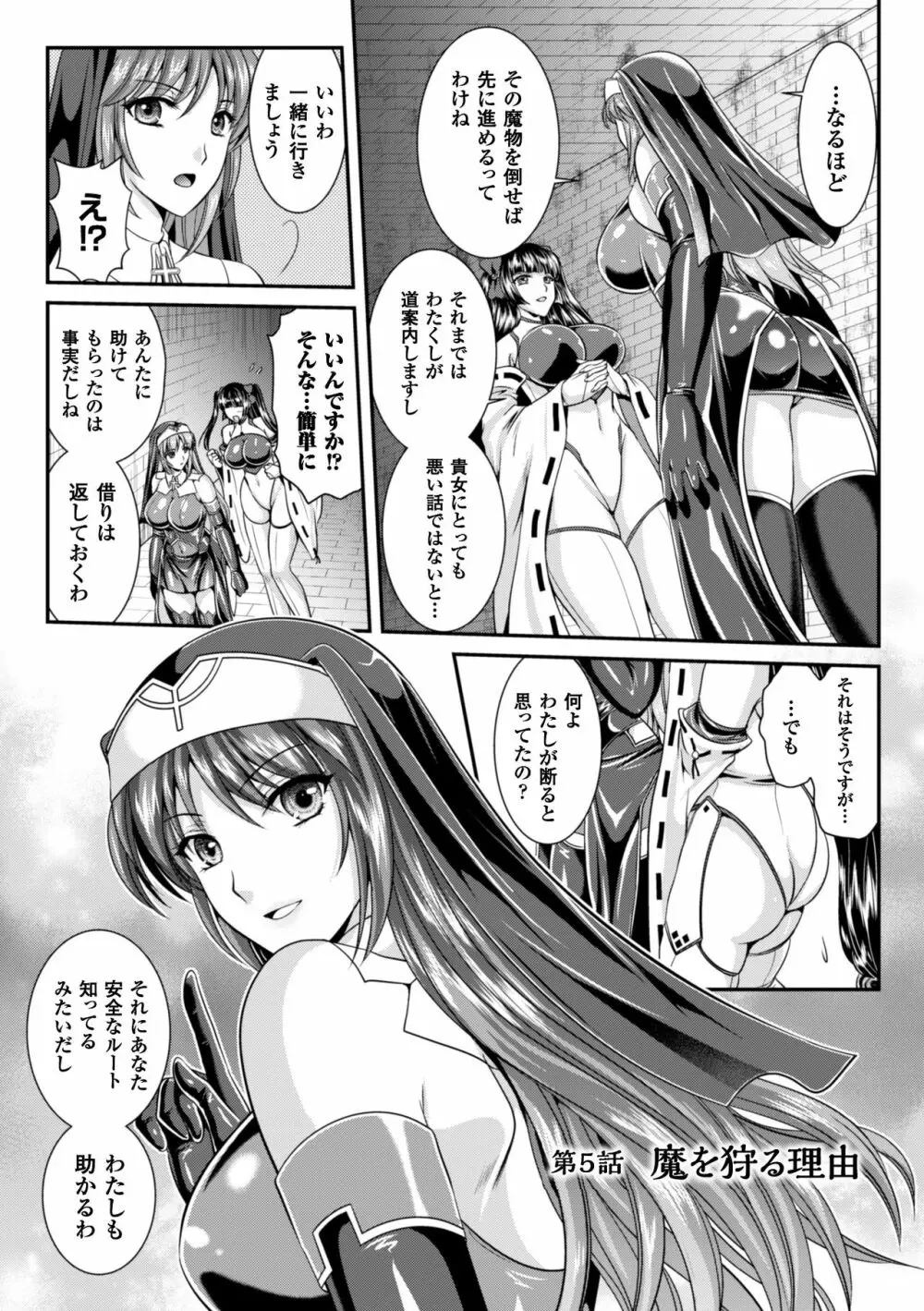 粘獄のリーゼ 淫罪の宿命 Page.78