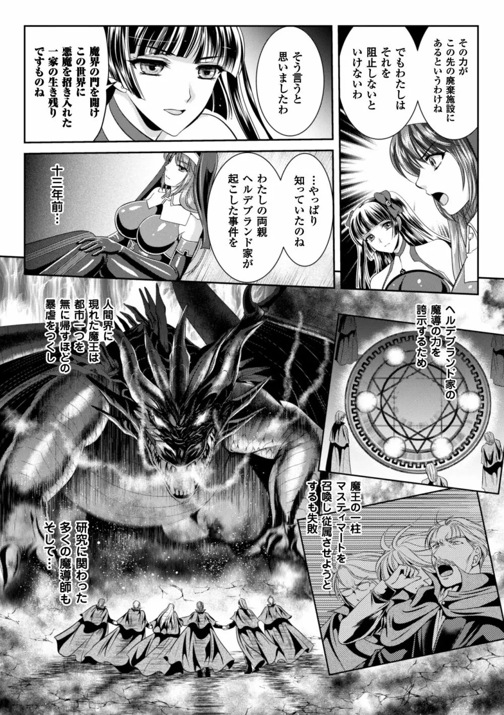 粘獄のリーゼ 淫罪の宿命 Page.89