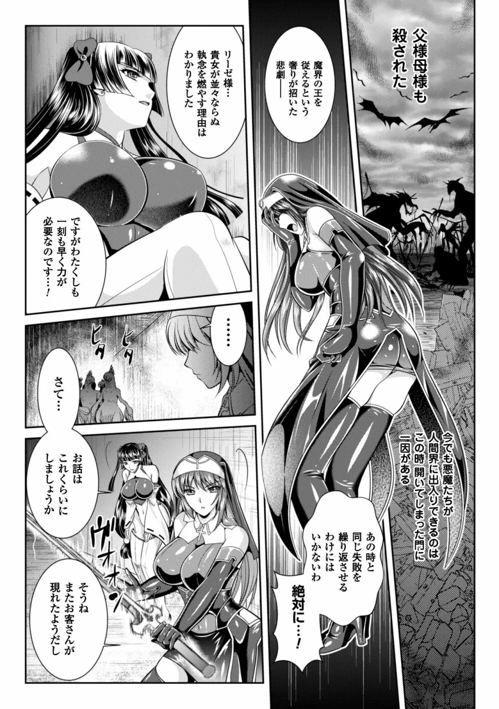 粘獄のリーゼ 淫罪の宿命 Page.90