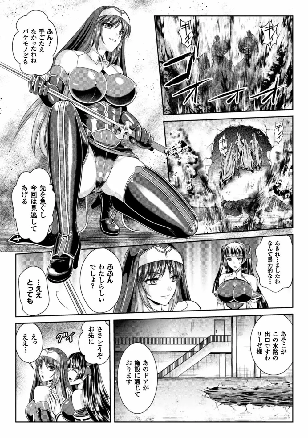 粘獄のリーゼ 淫罪の宿命 Page.92