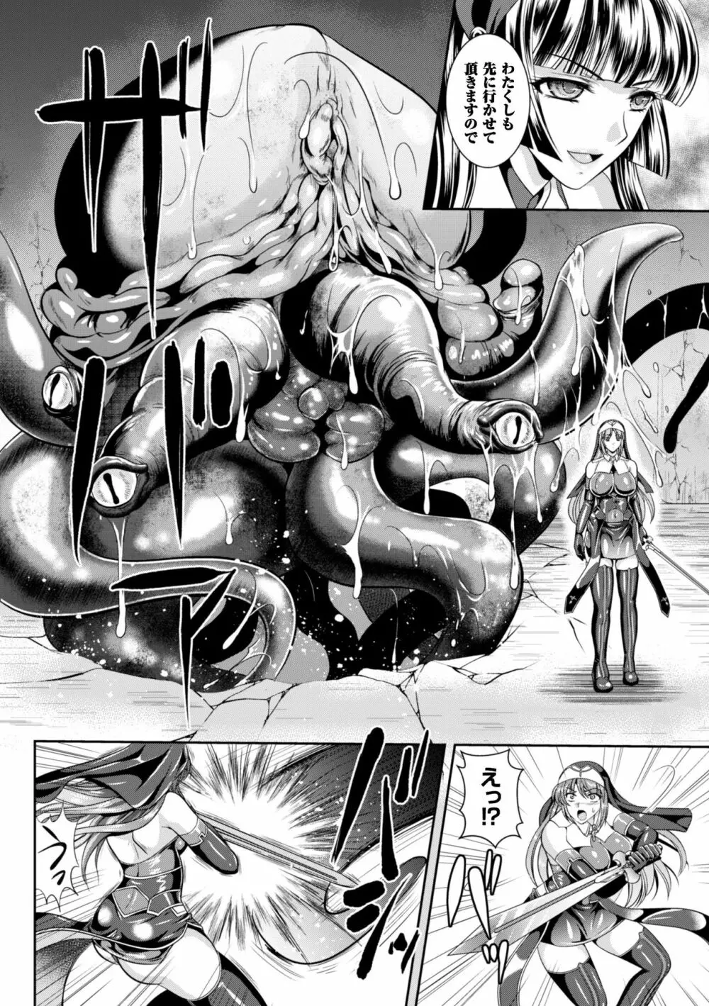 粘獄のリーゼ 淫罪の宿命 Page.93