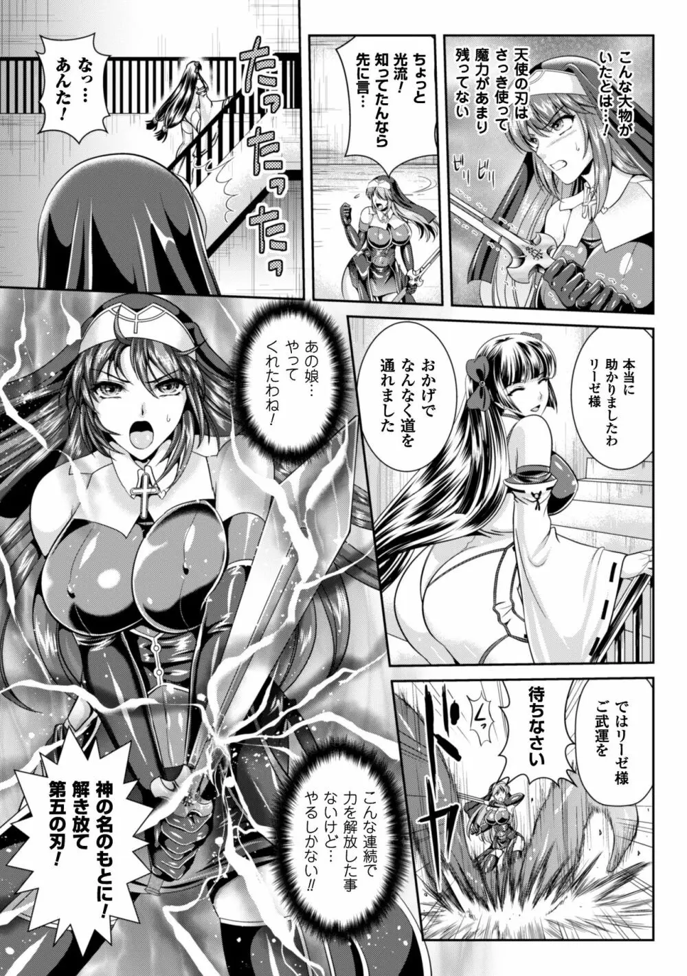 粘獄のリーゼ 淫罪の宿命 Page.94