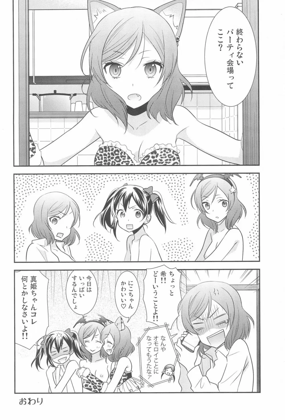 NICO & MAKI COLLECTION FINAL Page.102