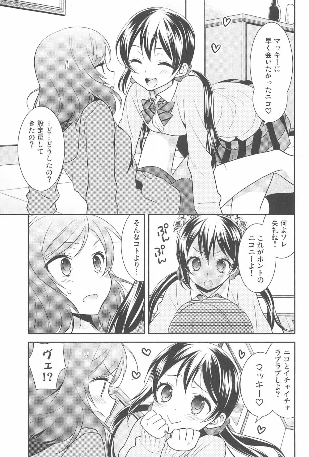 NICO & MAKI COLLECTION FINAL Page.107