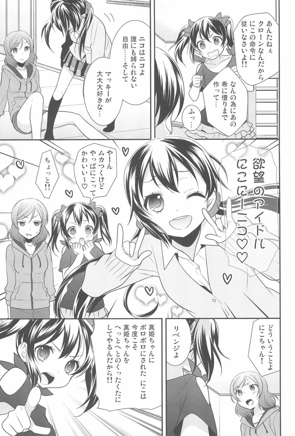 NICO & MAKI COLLECTION FINAL Page.111