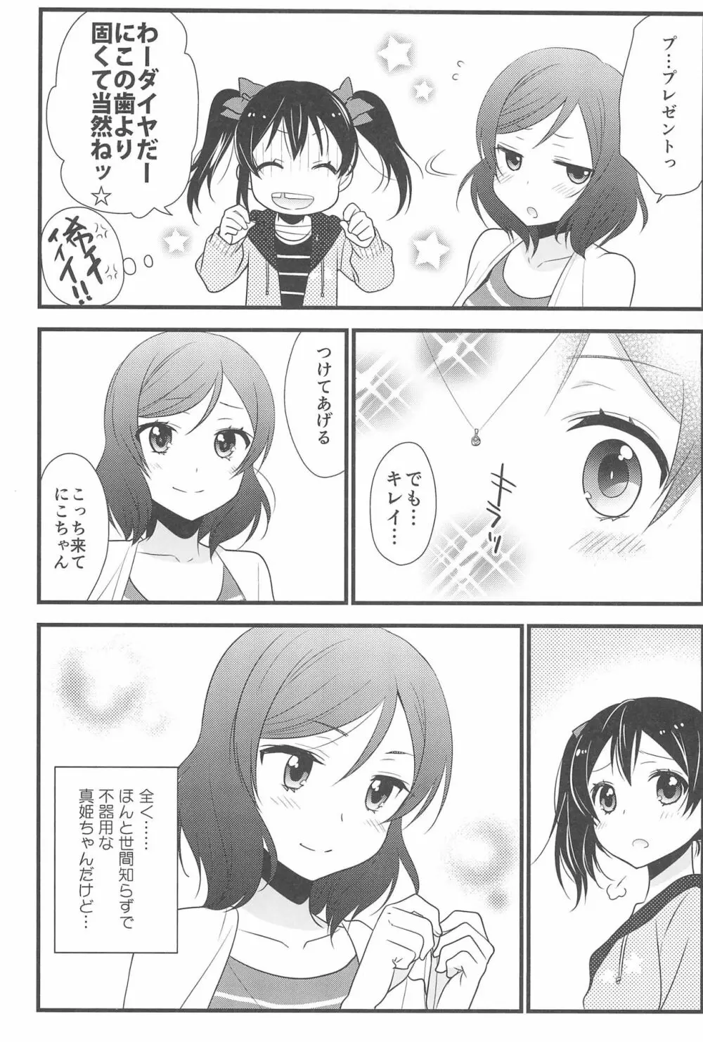 NICO & MAKI COLLECTION FINAL Page.133