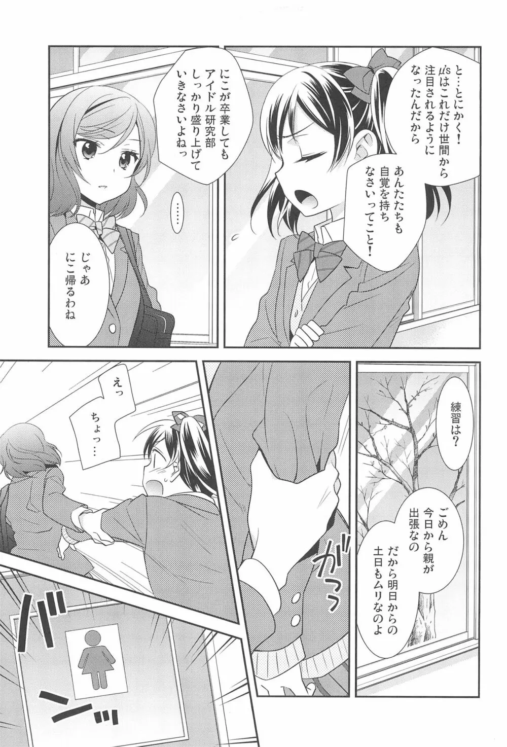 NICO & MAKI COLLECTION FINAL Page.149