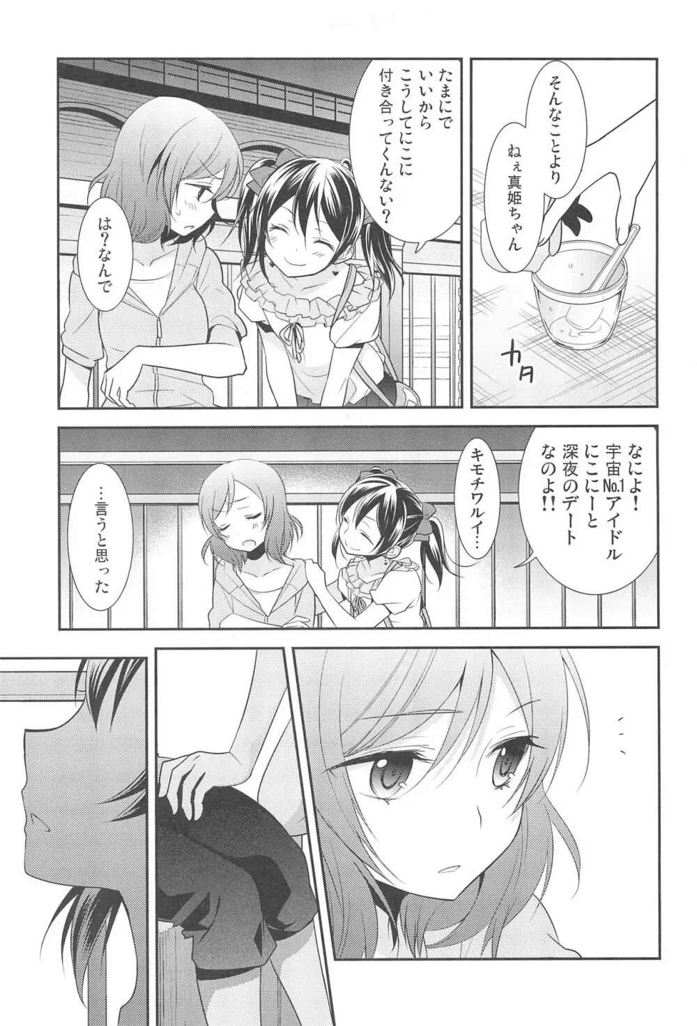 NICO & MAKI COLLECTION FINAL Page.15