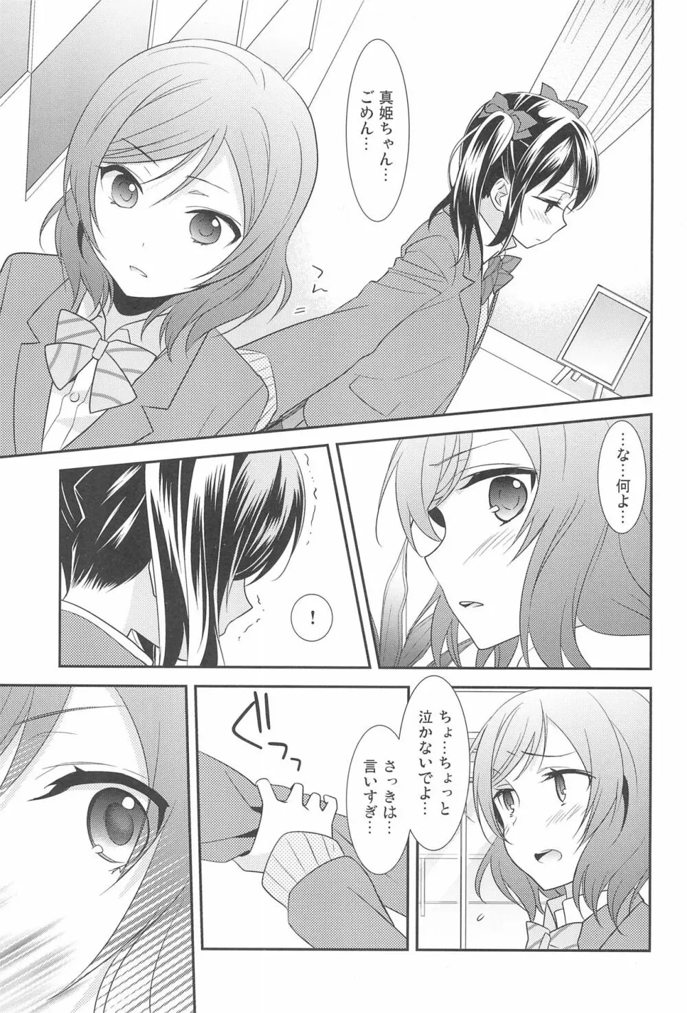 NICO & MAKI COLLECTION FINAL Page.51