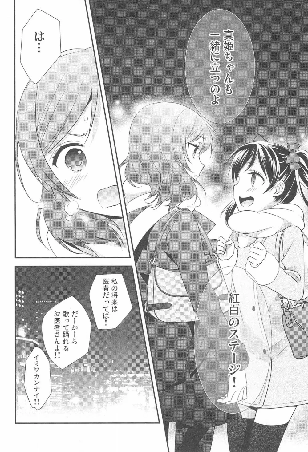 NICO & MAKI COLLECTION FINAL Page.72