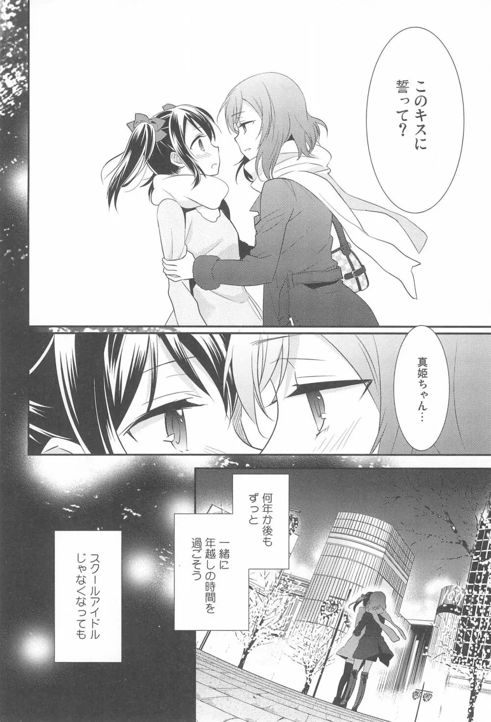 NICO & MAKI COLLECTION FINAL Page.78