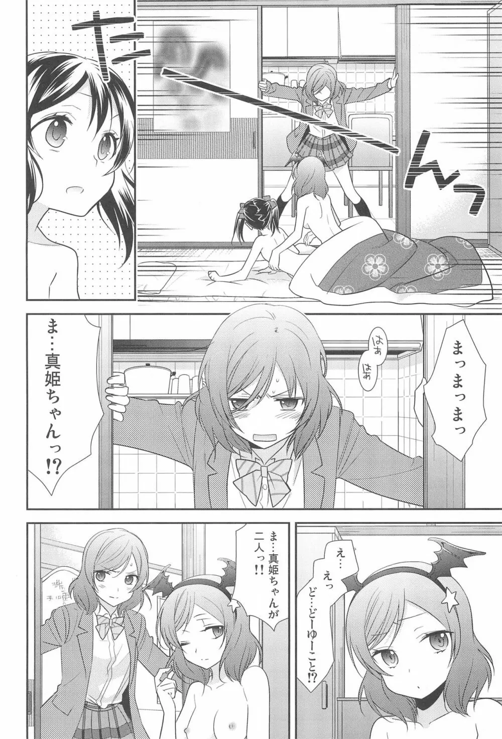 NICO & MAKI COLLECTION FINAL Page.86