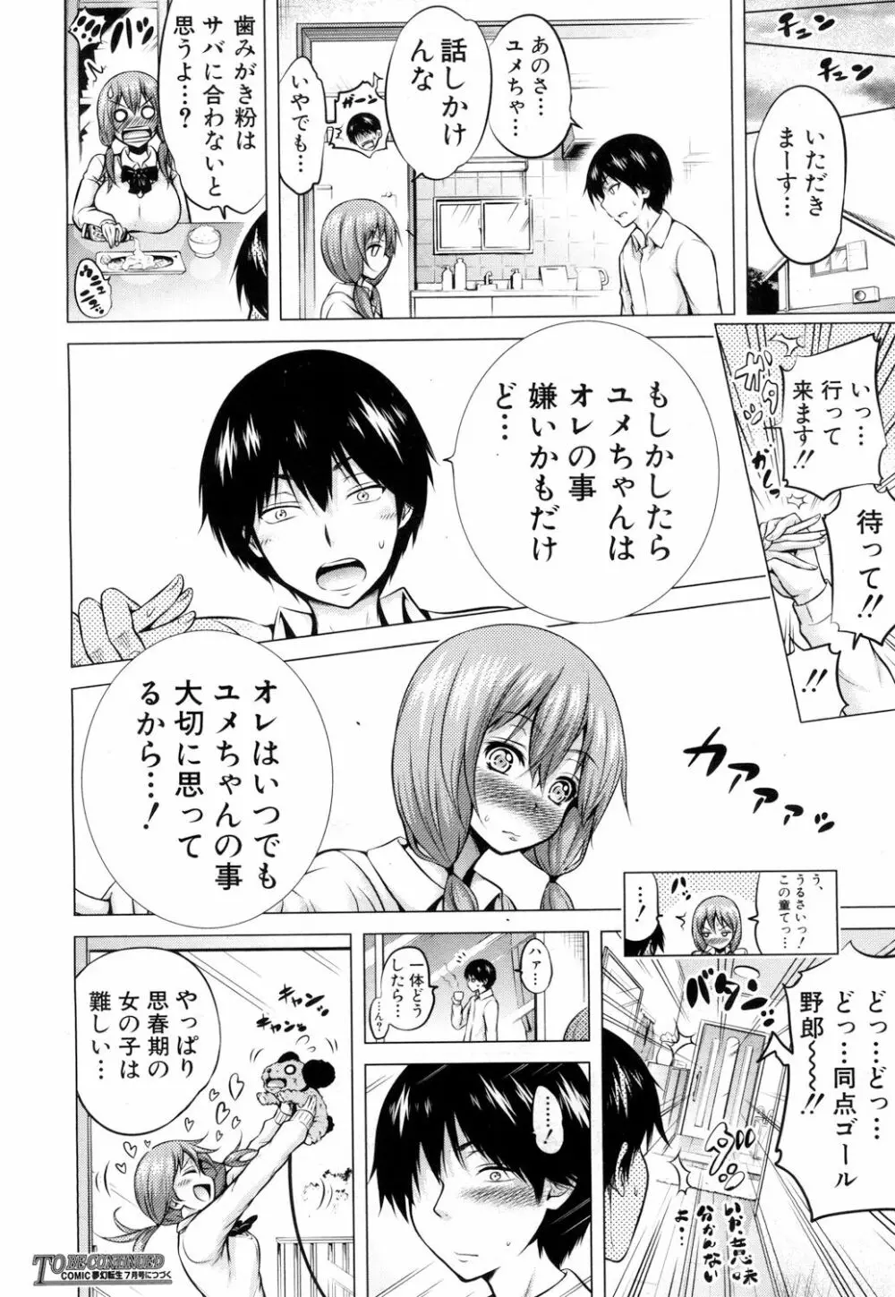 COMIC 夢幻転生 2018年6月号 Page.149