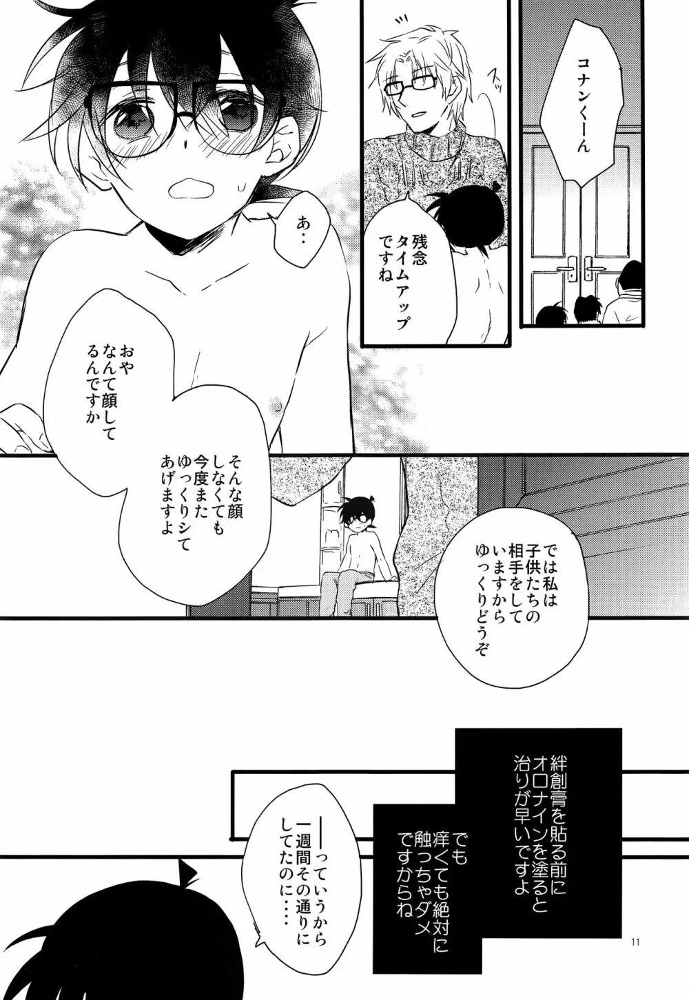 コナンくんが乳首開発されちゃう本 Page.10