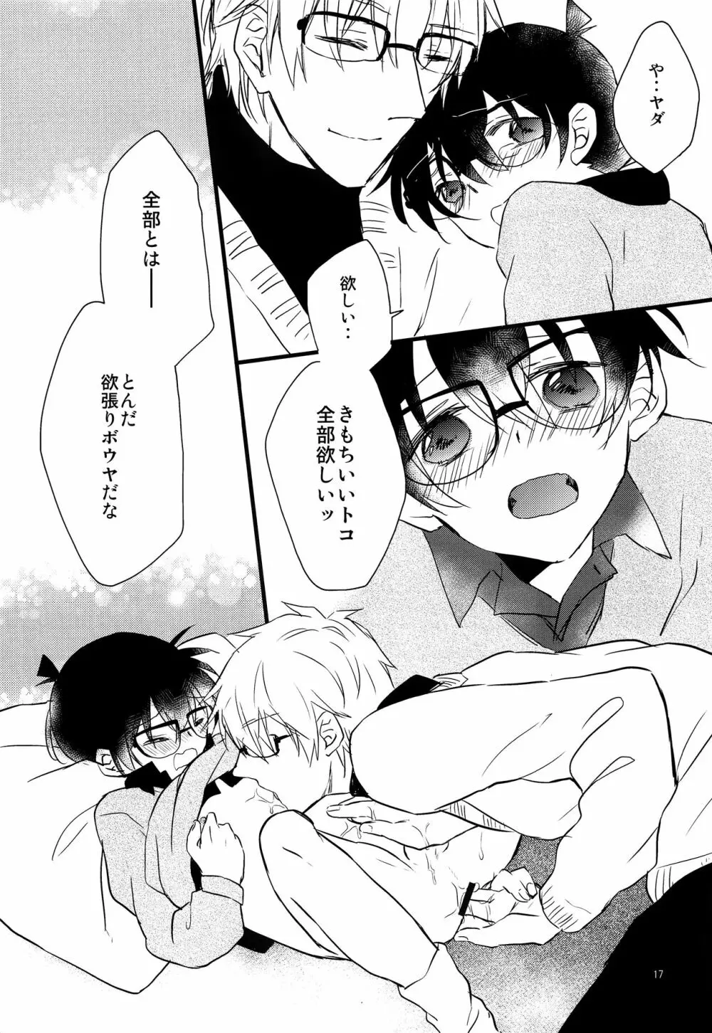 コナンくんが乳首開発されちゃう本 Page.16