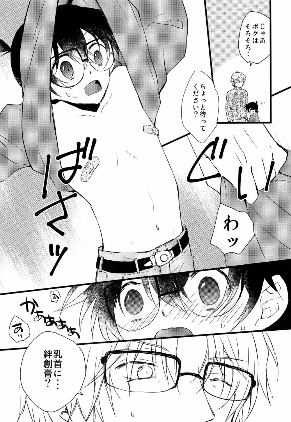 コナンくんが乳首開発されちゃう本 Page.6