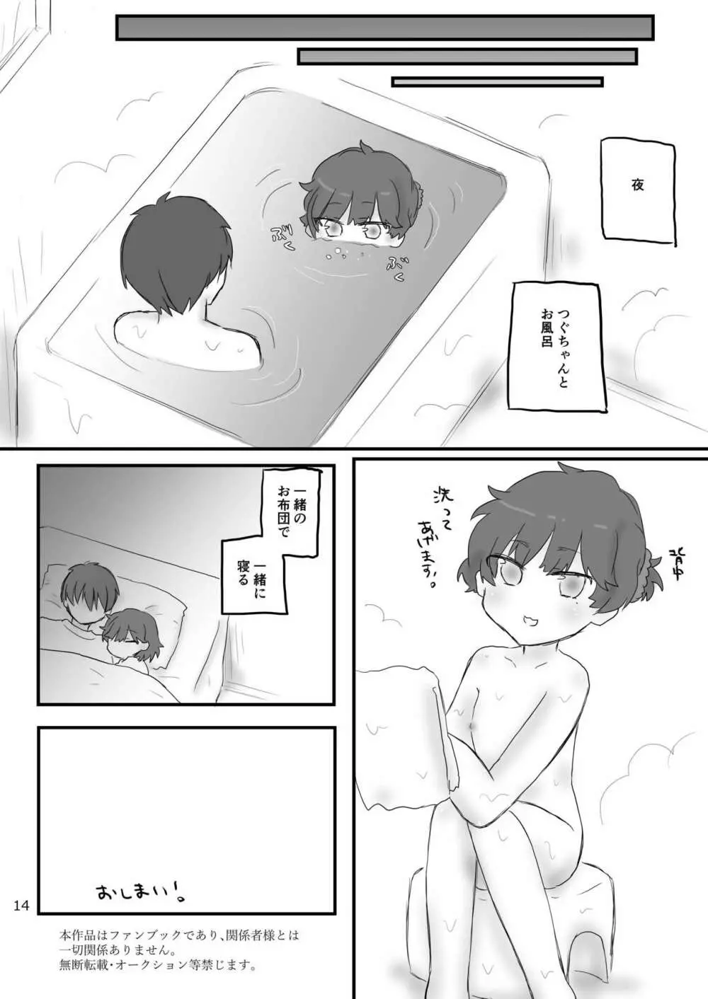 クローゼットのざしきわらし Page.13