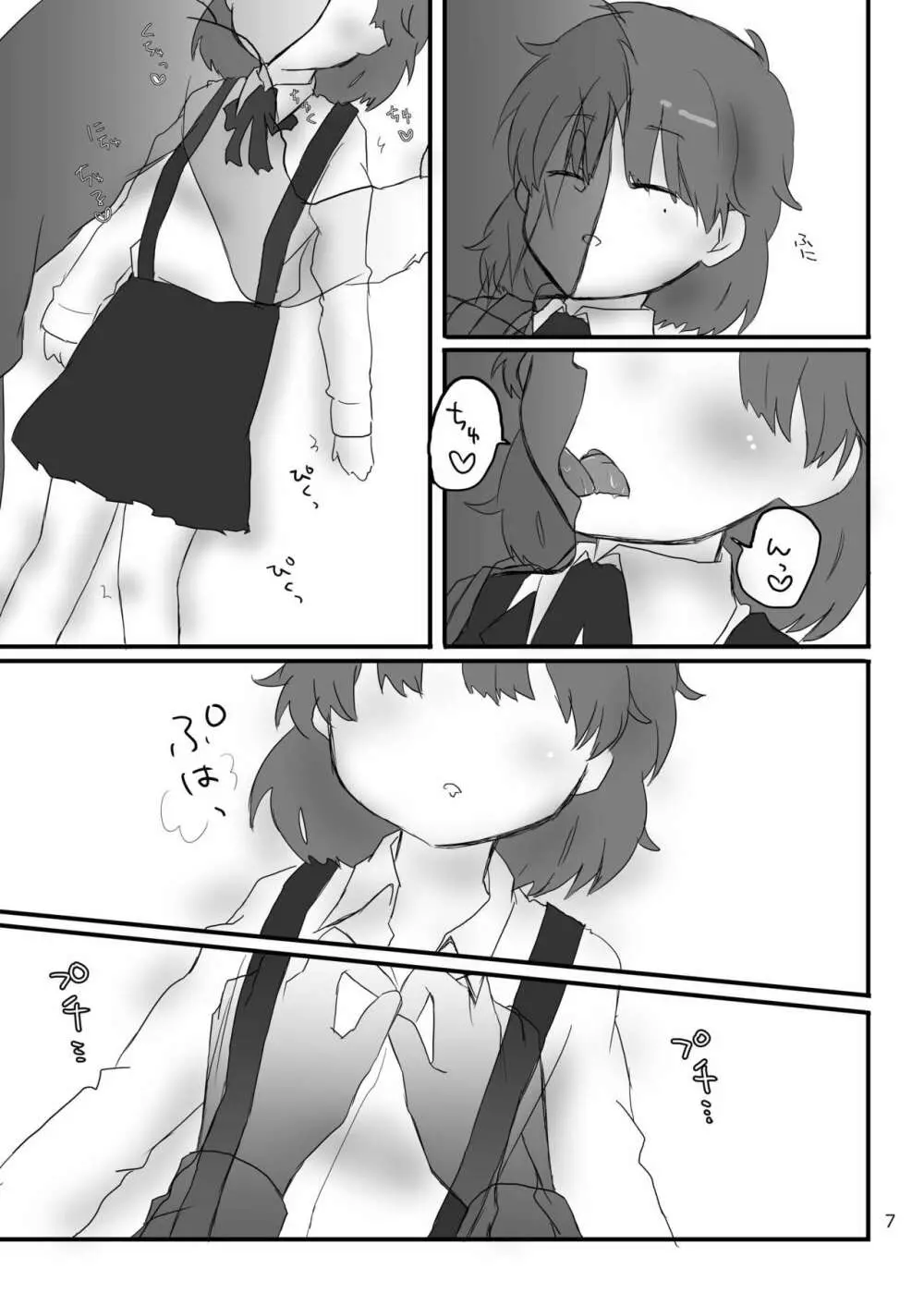 クローゼットのざしきわらし Page.6