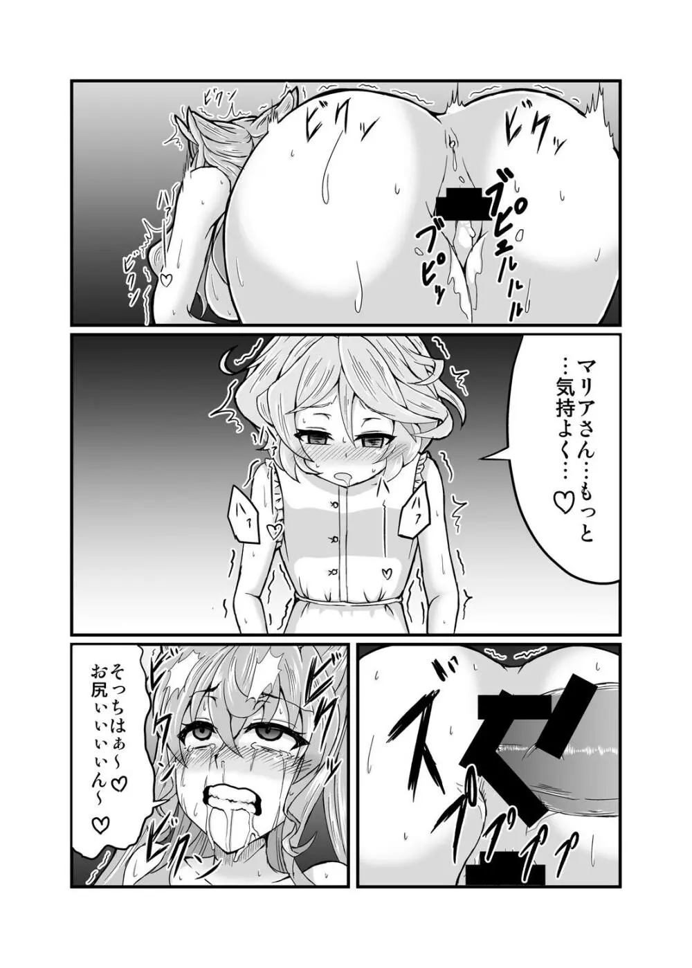 これこそが双成黙示録 Page.15