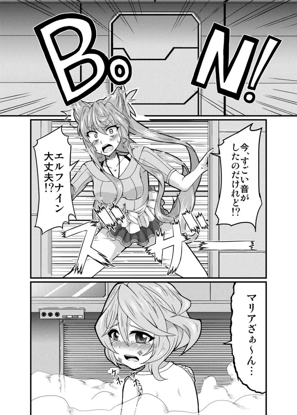 これこそが双成黙示録 Page.2