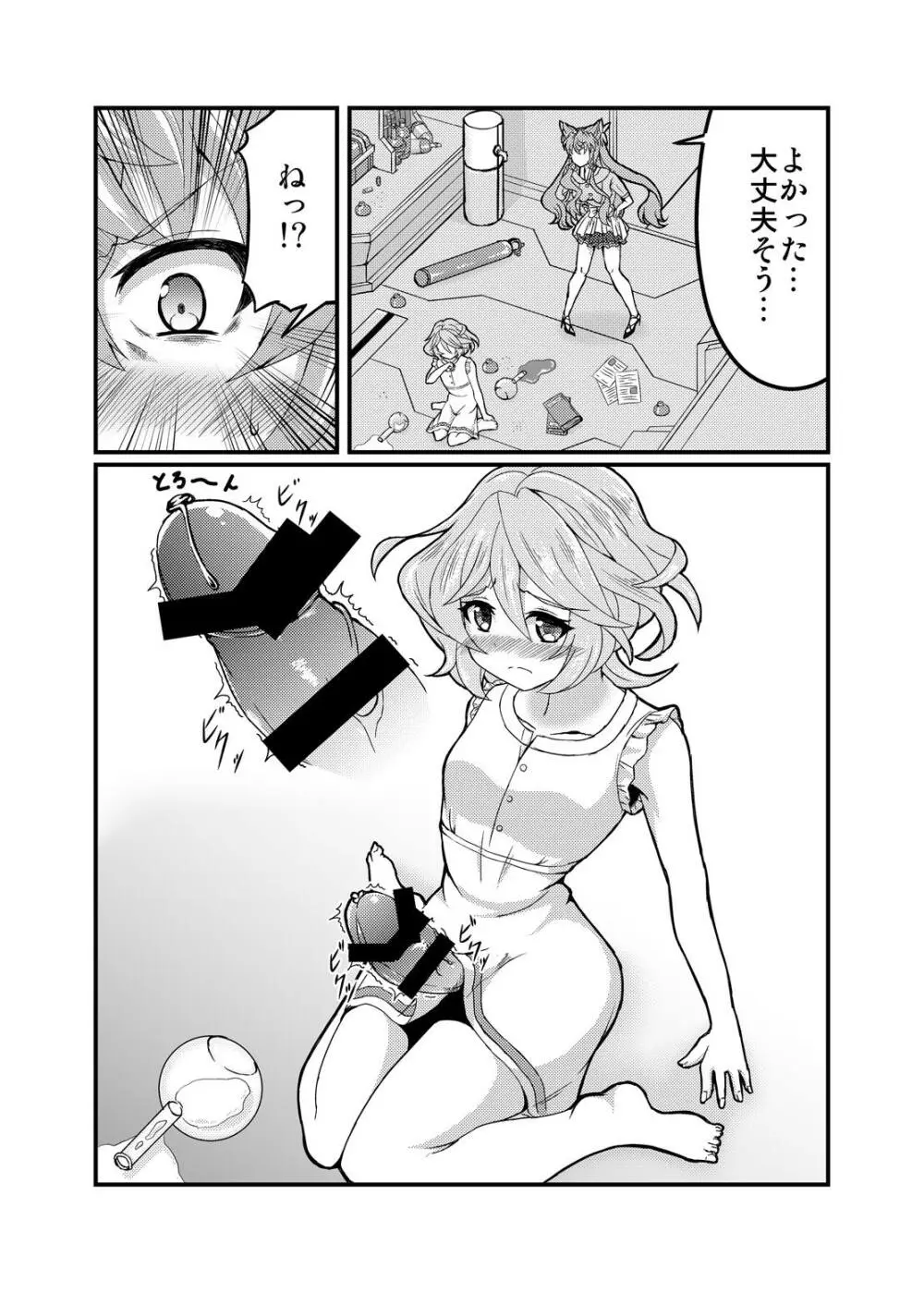 これこそが双成黙示録 Page.3