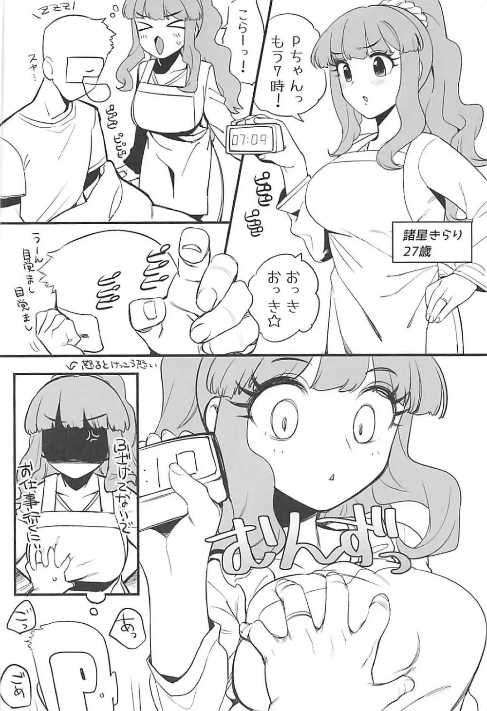 人妻きらりとはぴはぴしたい Page.3