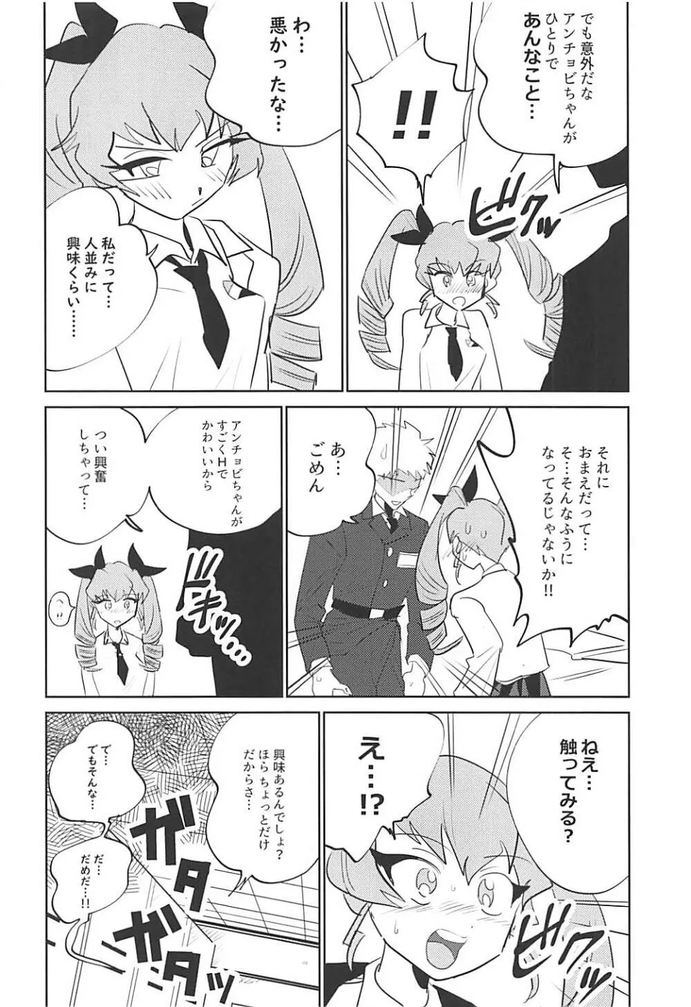 ここがアンツィオの更衣室です♥ Page.11