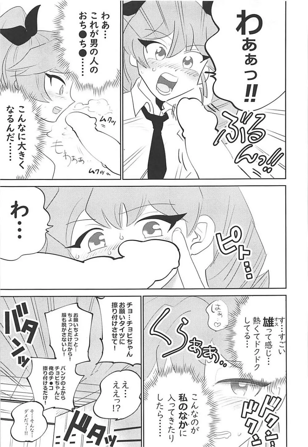 ここがアンツィオの更衣室です♥ Page.12