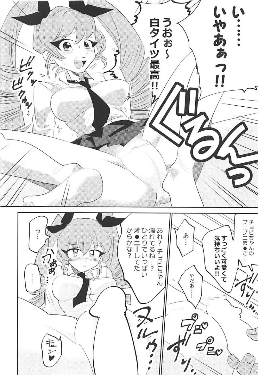 ここがアンツィオの更衣室です♥ Page.13