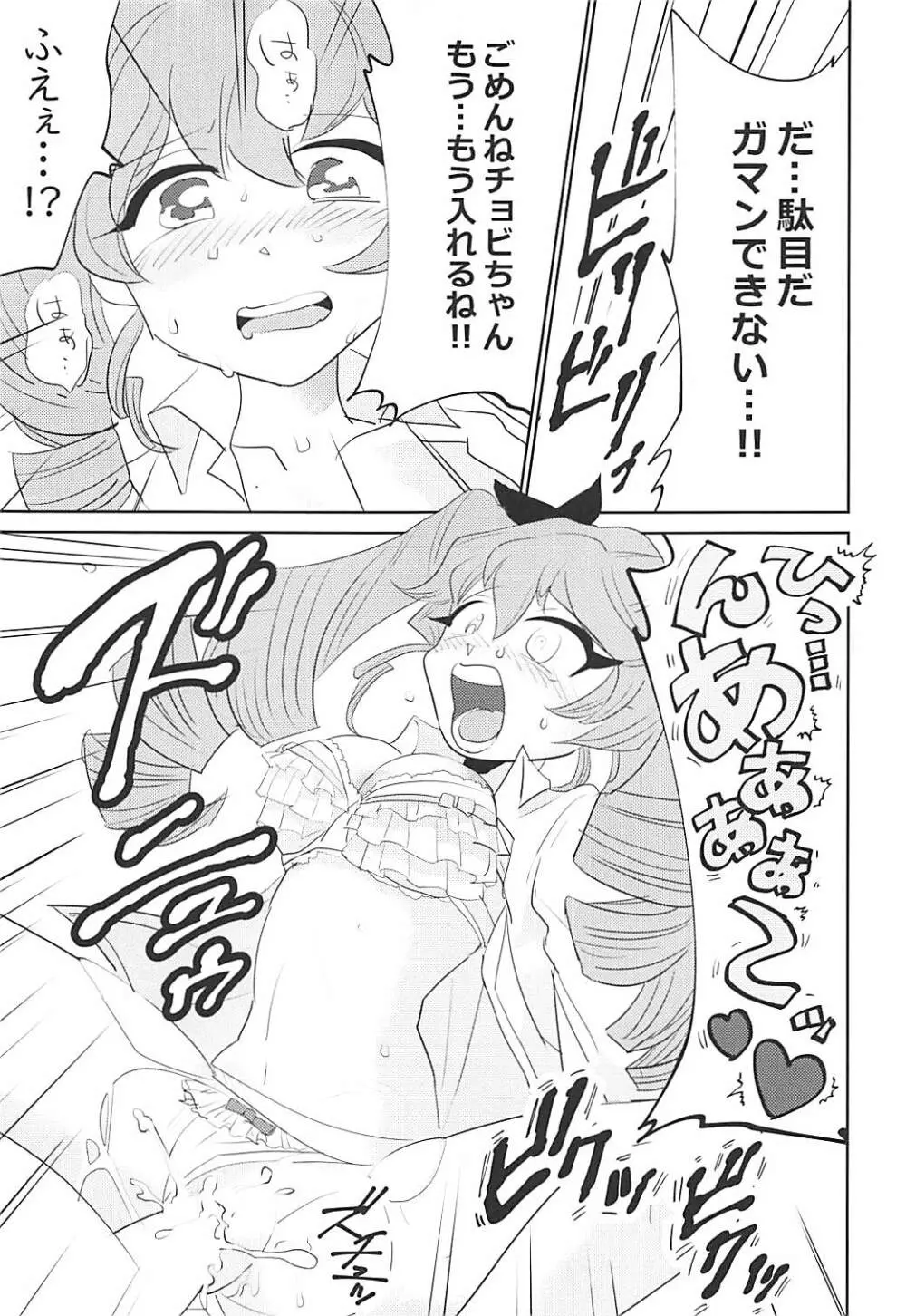 ここがアンツィオの更衣室です♥ Page.14