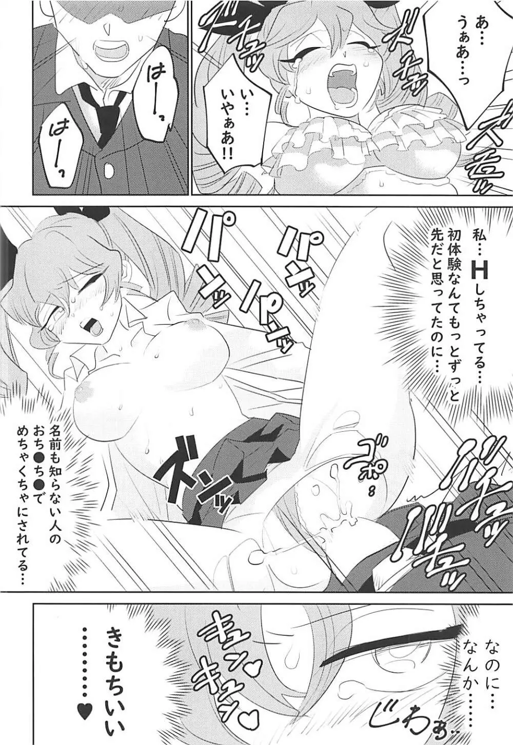 ここがアンツィオの更衣室です♥ Page.15