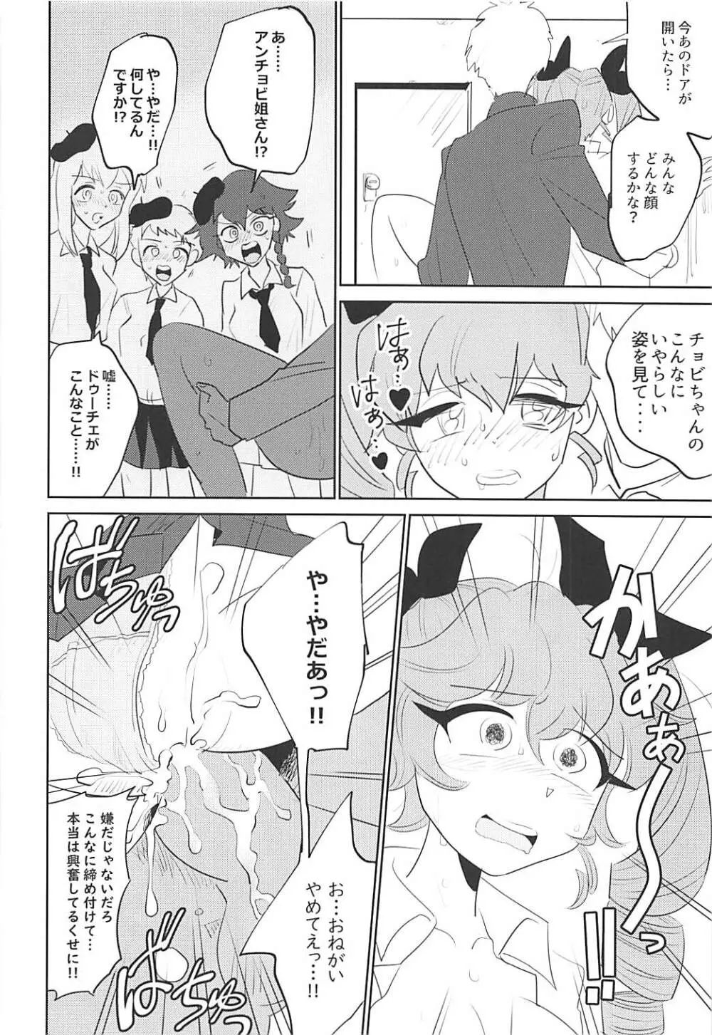 ここがアンツィオの更衣室です♥ Page.17