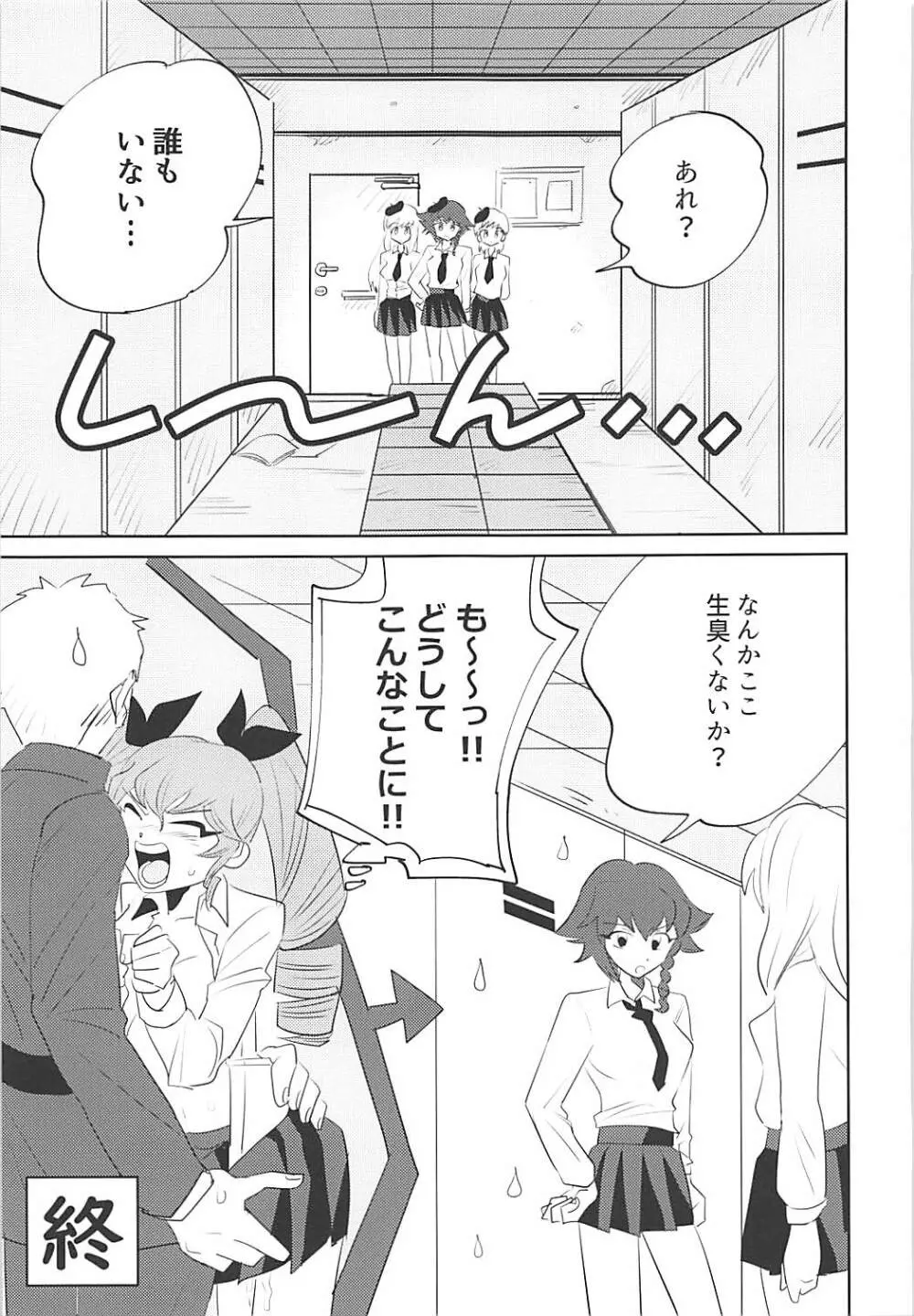 ここがアンツィオの更衣室です♥ Page.20