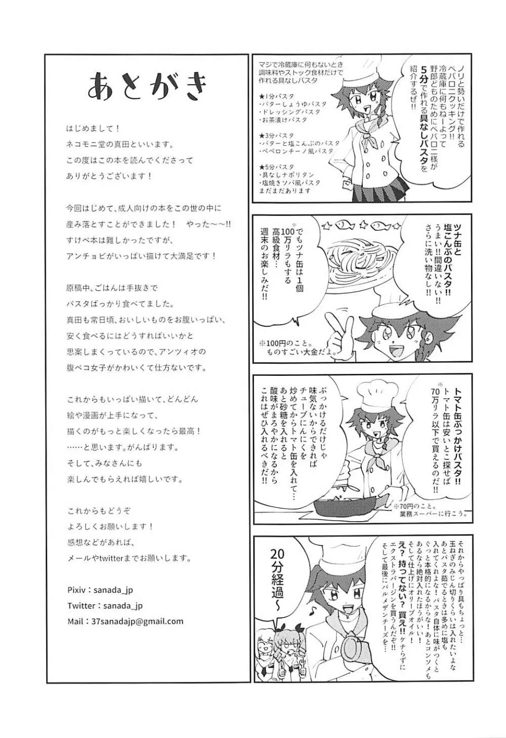 ここがアンツィオの更衣室です♥ Page.24