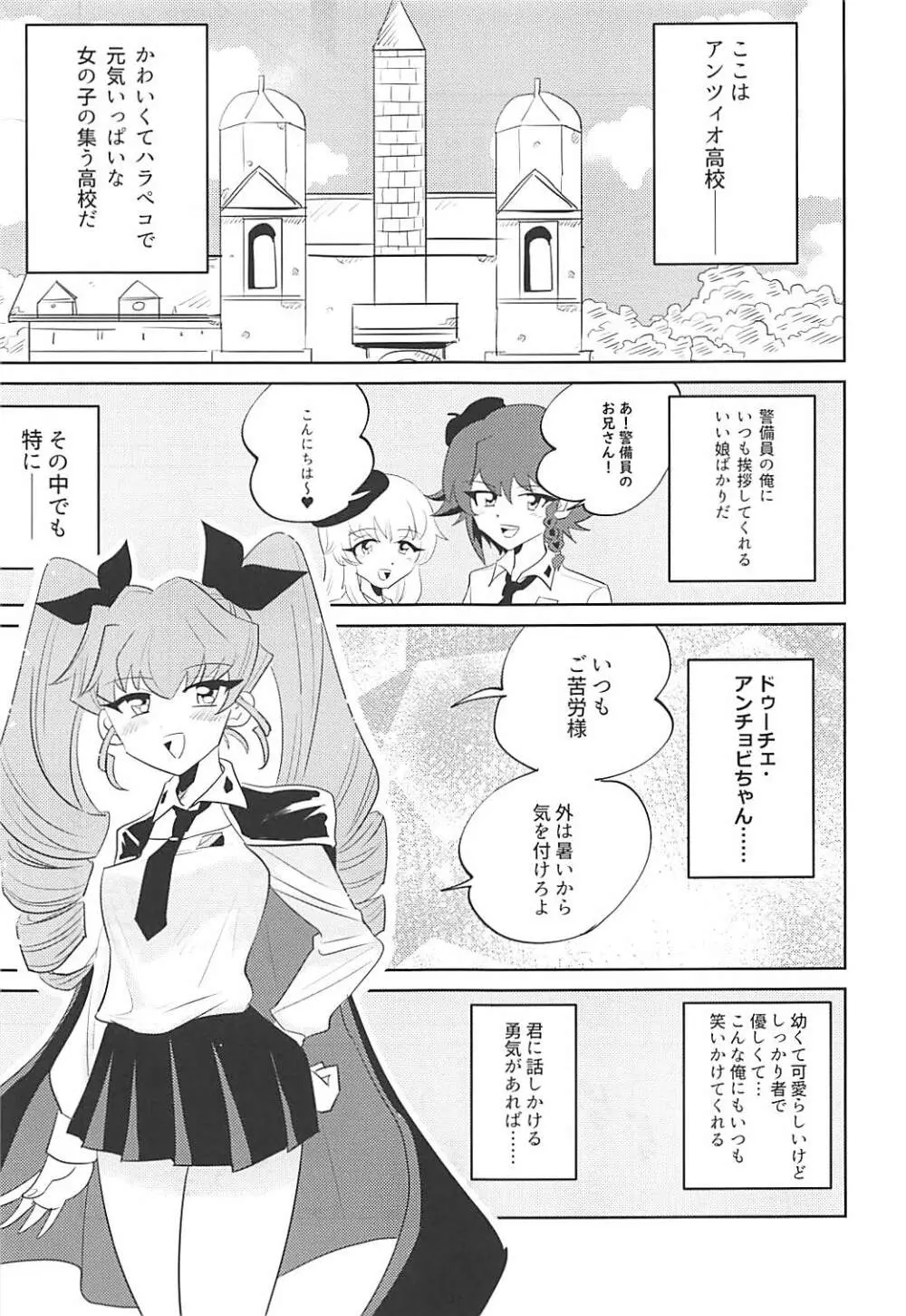 ここがアンツィオの更衣室です♥ Page.4