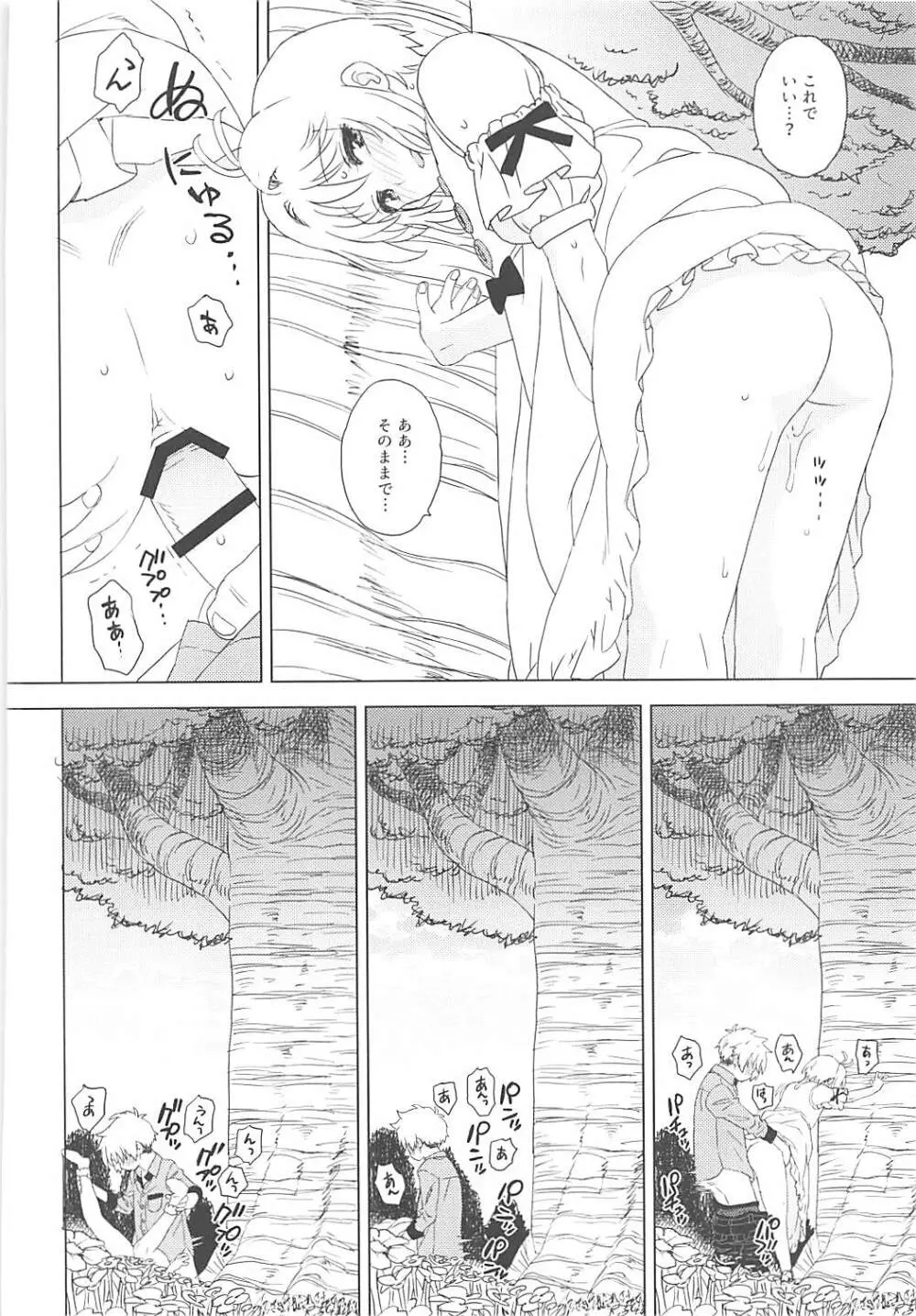 あーん!してっ Page.15