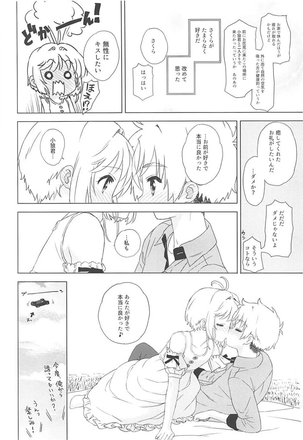 あーん!してっ Page.19