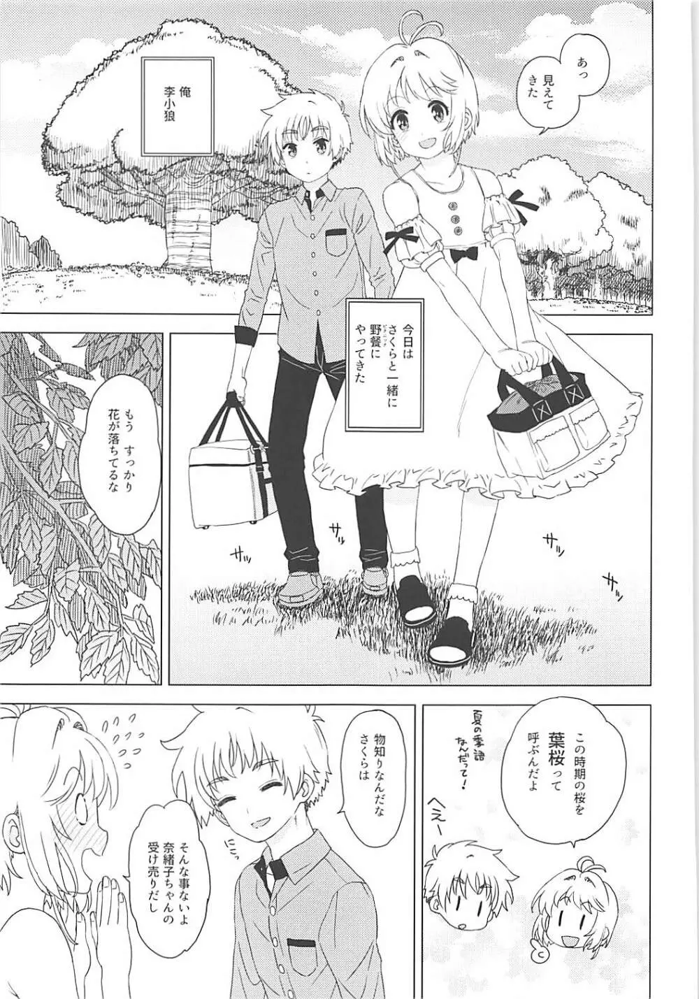 あーん!してっ Page.4