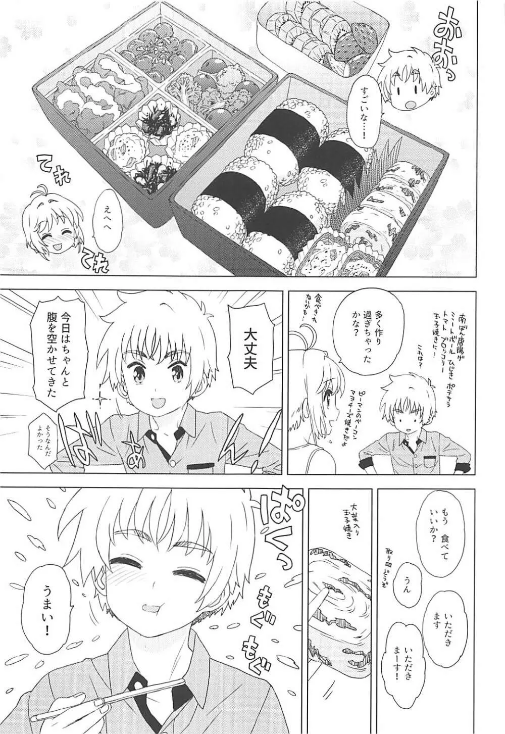 あーん!してっ Page.6