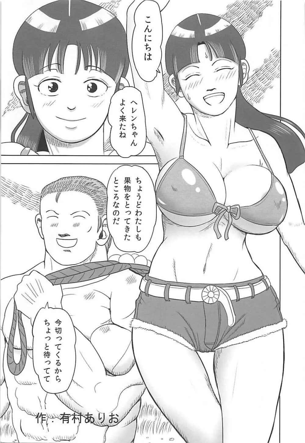 奥様は美沙里 Page.24