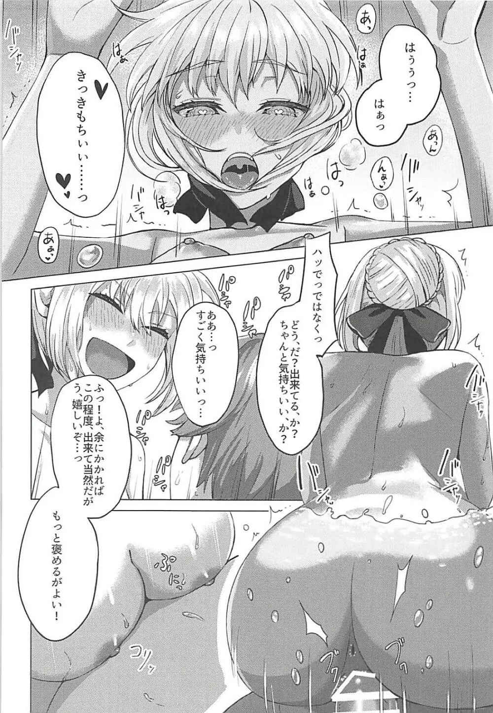 もうずっとのぼせてる Page.11