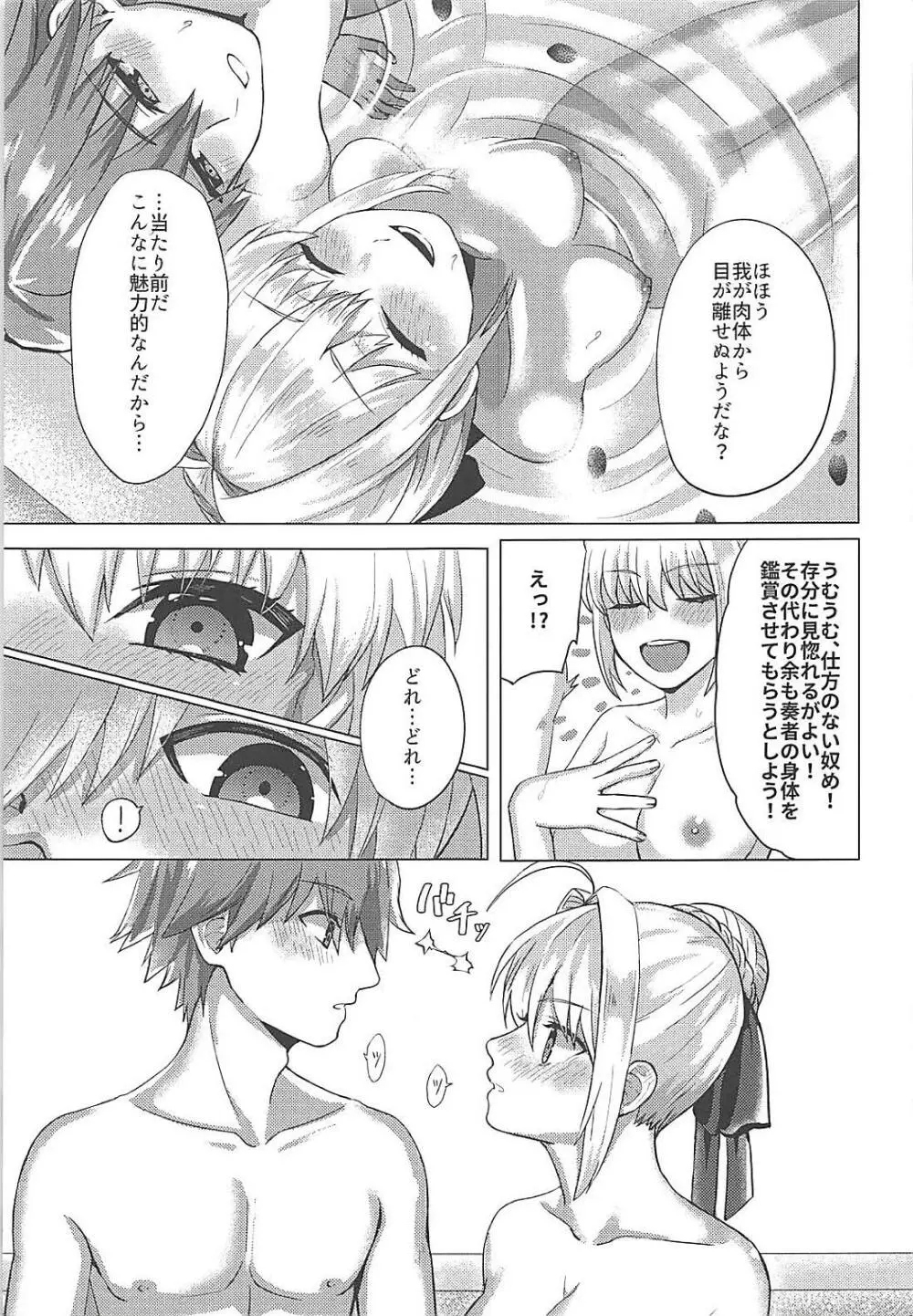 もうずっとのぼせてる Page.4