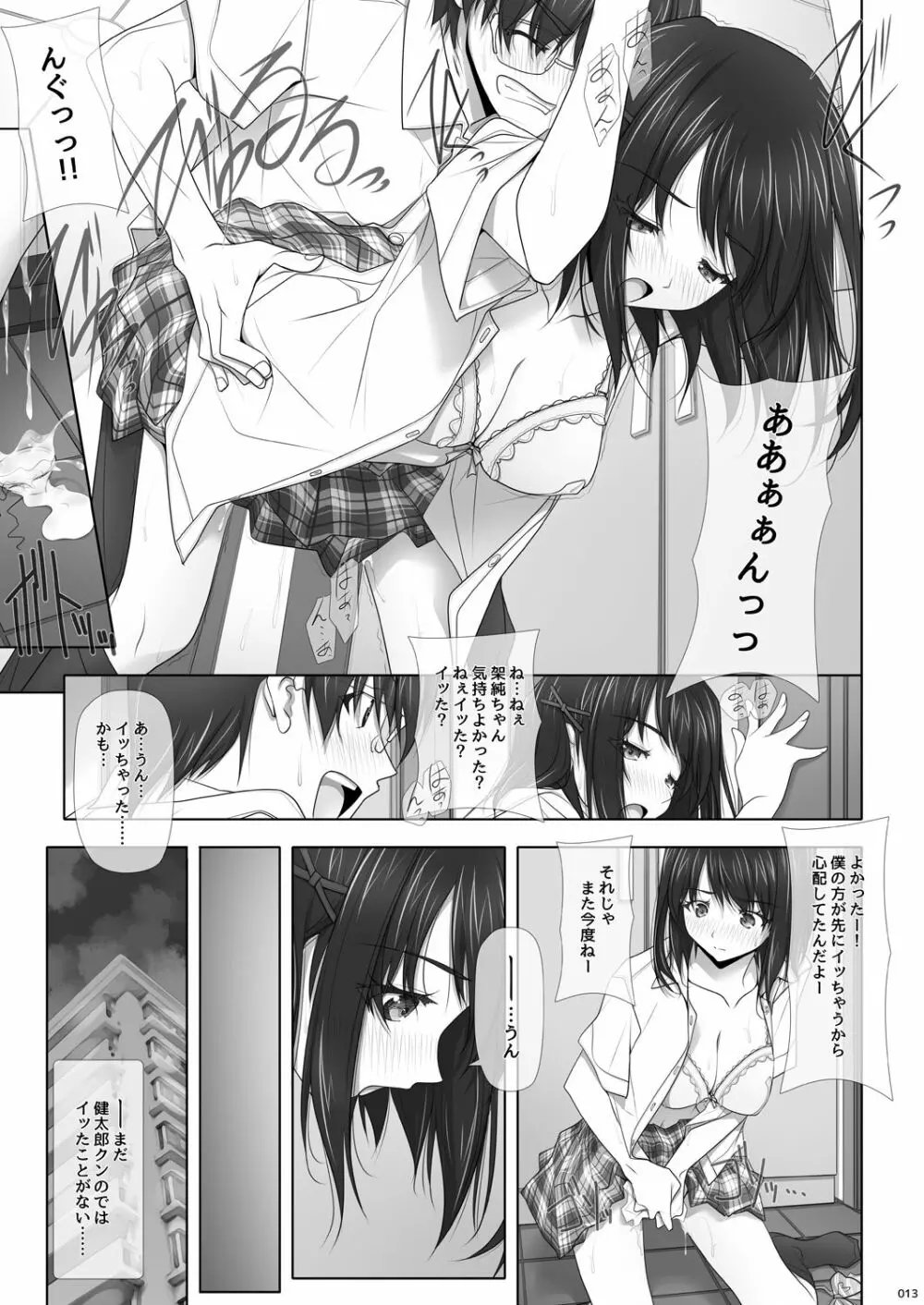 ネトラレノトリコ -カスミノキモチ- Page.14