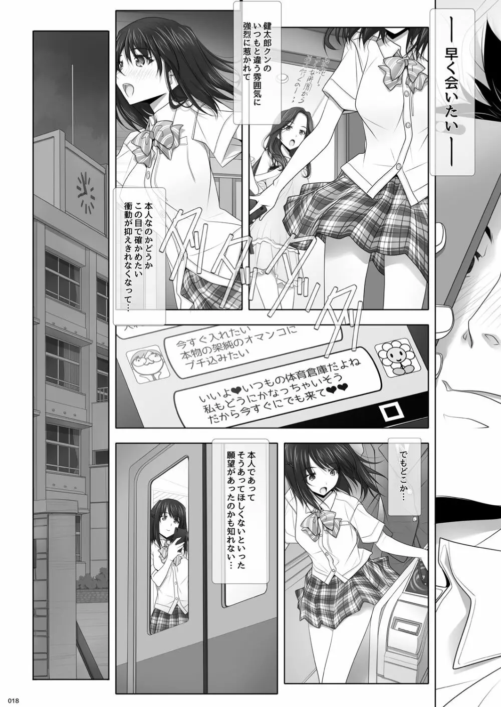 ネトラレノトリコ -カスミノキモチ- Page.19