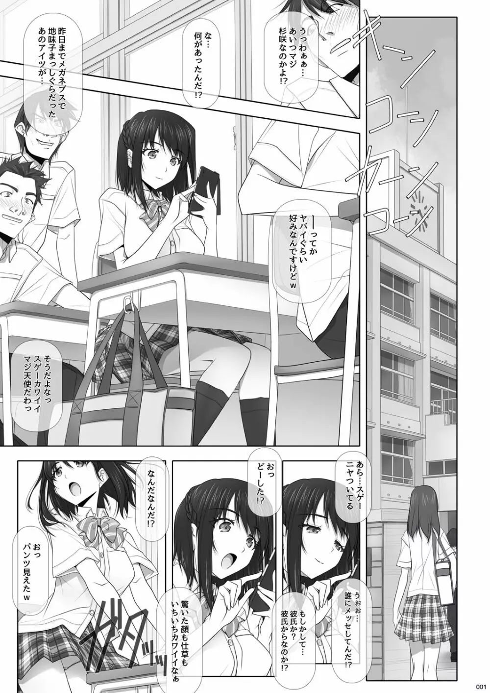 ネトラレノトリコ -カスミノキモチ- Page.2