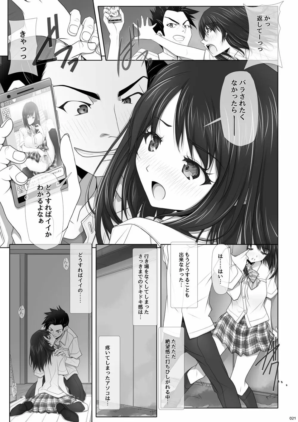 ネトラレノトリコ -カスミノキモチ- Page.22