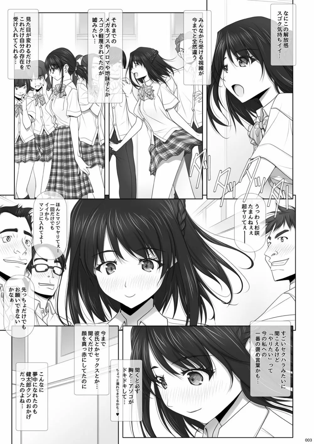 ネトラレノトリコ -カスミノキモチ- Page.4