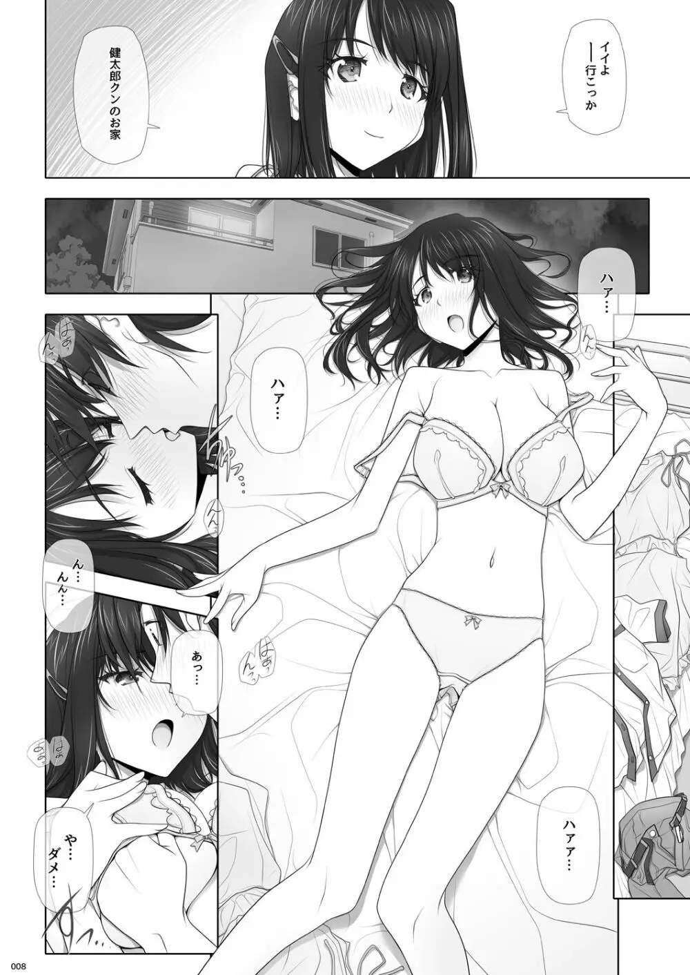 ネトラレノトリコ -カスミノキモチ- Page.9