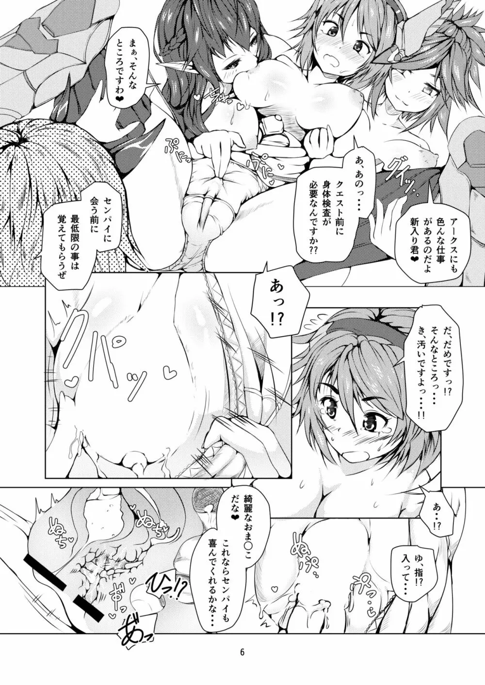 恐縮ですっ!! Page.3